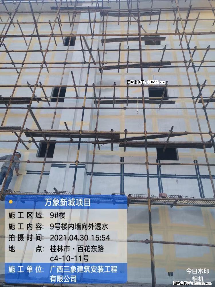 万象新城项目：9号楼内墙向外透水(15) - 兴安盟三象EPS建材 xam.sx311.cc