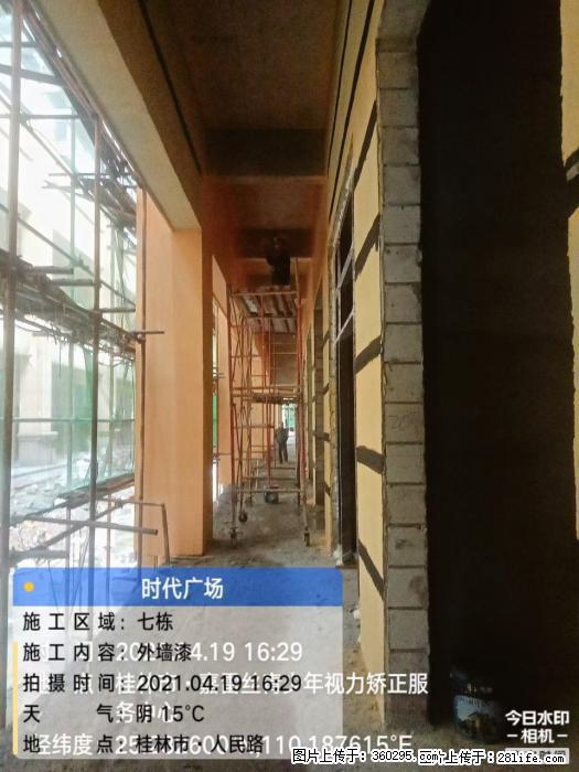 广西桂林市时代广场项目：外墙漆(22) - 兴安盟三象EPS建材 xam.sx311.cc